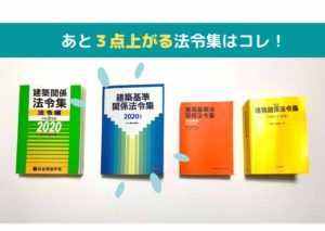 平成3版 2019年度版 建築関係法令集法令編 182 令和3年 建築関係法令集2021 法令編　アンダーライン引き済み　一級建築士　総合資格学院