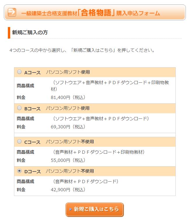コース一覧の画像