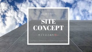 conceptアイキャッチ