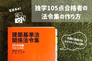 日建学院 2026年度一級建築士用 建築法令集 線引き済 2025年度 2026年版 日建学院 1級建築士用 建築基準法 法令集 インデックス・線引き済